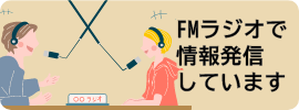 ラジオ
