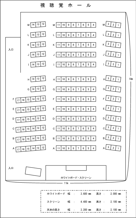 視聴覚ホール